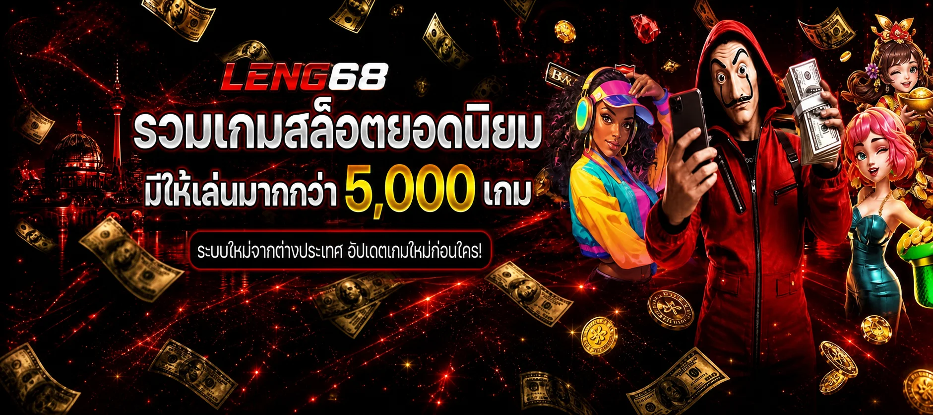 แบนเนอร์ LENG68 สล็อต วิธีดู RTP และเลือกเกม