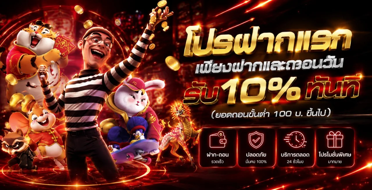 แบนเนอร์ LENG68 เว็บตรง โปรฝากแรกและเกมคาสิโน